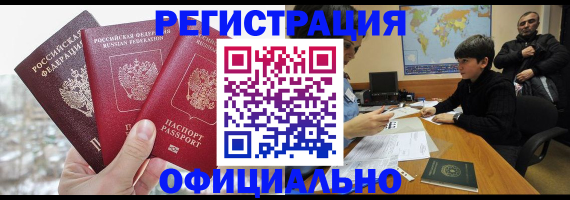 прописка от собственника в Лермонтове